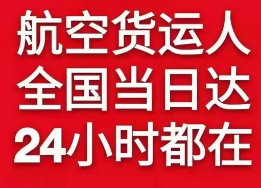 长春空运地址货物、航空货运:物流行业各岗位招聘